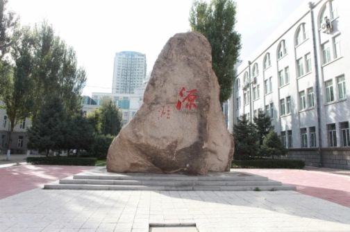 哈尔滨师范大学从属中学简介概略(建校汗青、地点、师资、校训、情况)