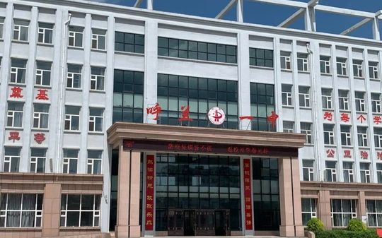 哈尔滨市呼兰区第一中黉舍在哈尔滨的排名第几,属于甚么层次？