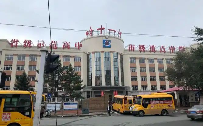 哈尔滨市第十一中黉舍在哈尔滨的排名第几,属于甚么层次？