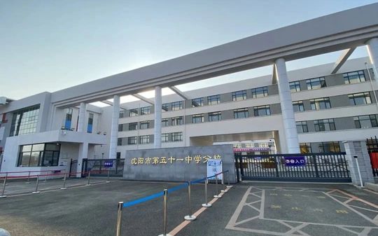 沈阳市第五十一中学是公立仍是私立,是重点中学吗？
