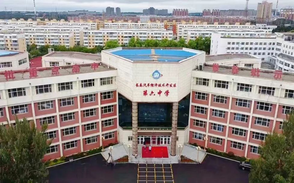 长春市第六中学简介概略（建校汗青、地点、师资、校训、情况）
