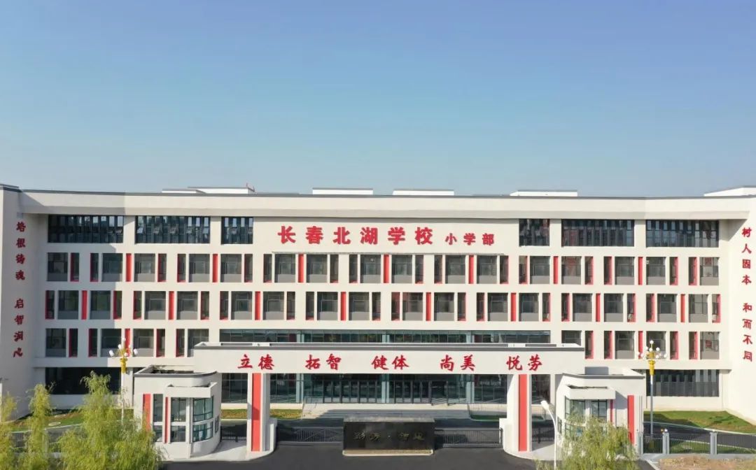 长春北湖黉舍在长春的排名第几,属于甚么层次?