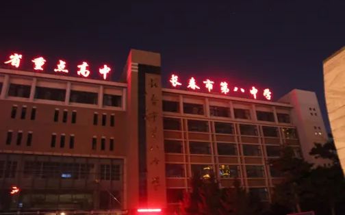长春市第八中学在长春的排名第几,属于甚么层次？