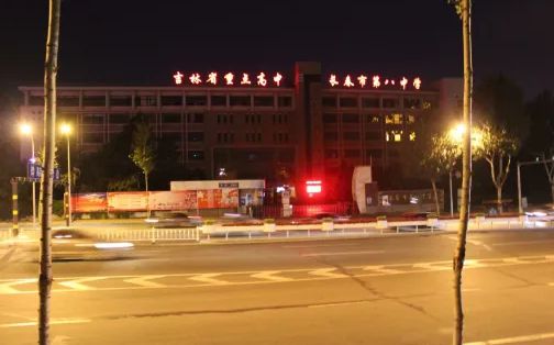 长春市第八中学是公立仍是私立,是重点中学吗？