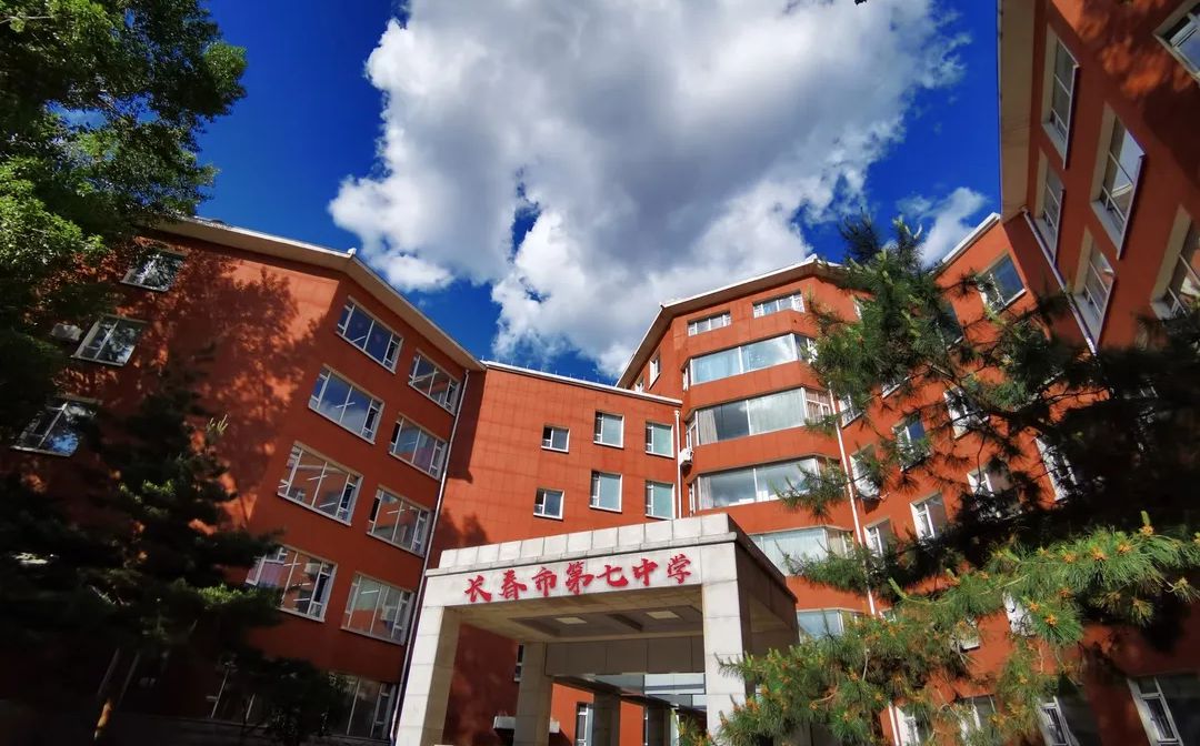 长春市第七中学是公立仍是私立,是重点中学吗?