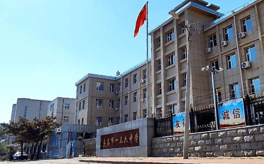 长春市一三六中学简介概略(建校汗青、地点、师资、校训、情况)