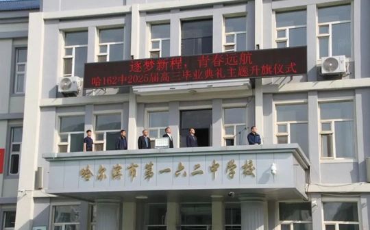 长春市一三六中学是公立仍是私立,是重点中学吗？