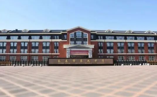 长春市第九中学简介概略（建校汗青、地点、师资、校训、情况）