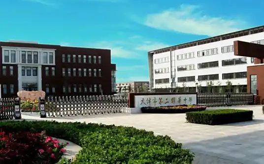 天津市第二耀华中学简介概略（建校汗青、地点、师资、校训、情况）