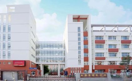 天津市觉民中学简介概略（建校汗青、地点、师资、校训、情况）