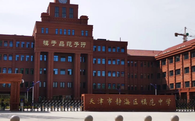 天津市静海区第一中黉舍区在哪_在甚么区？