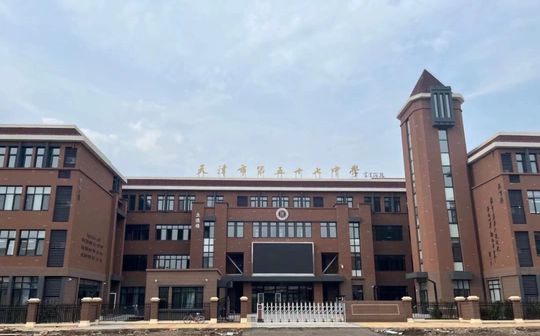 天津市第五十七中黉舍区在哪_在甚么区？
