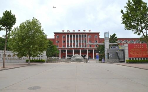 河北栾城中学是公立仍是私立,是重点中学吗？