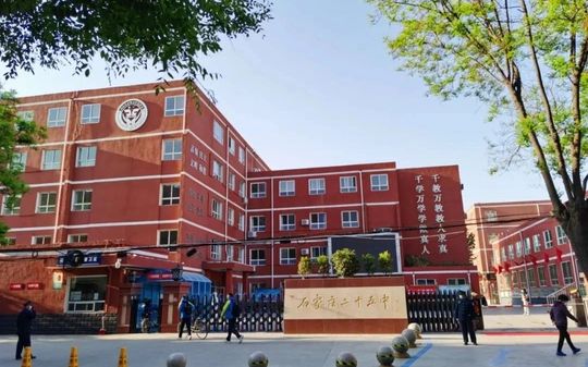 石家庄市第二十五中学是公立仍是私立,是重点中学吗？