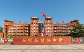 石家庄精英中学简介概略（建校汗青、地点、师资、校训、情况）