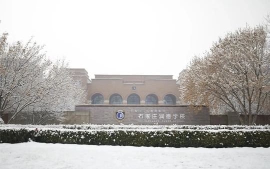 石家庄润德黉舍是公立仍是私立,是重点中学吗？