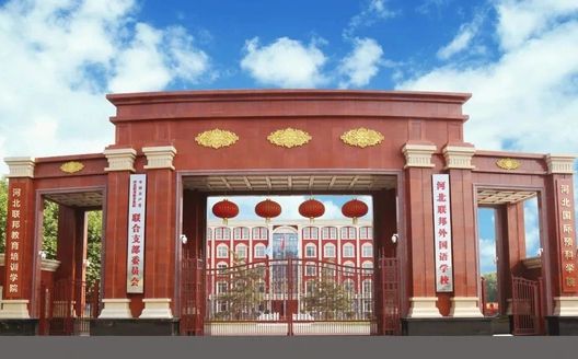 河北联邦本国语黉舍在石家庄的排名第几,属于甚么层次？