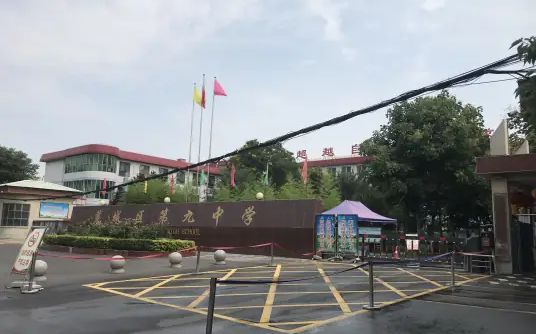 石家庄市藁城区第九中学简介概略（建校汗青、地点、师资、校训、情况）