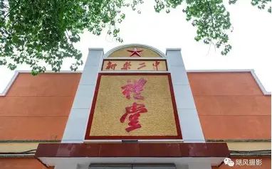 河北省新乐市第二中黉舍区在哪_在甚么区?