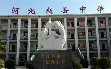 赵县第六中学在石家庄的排名第几,属于甚么层次？