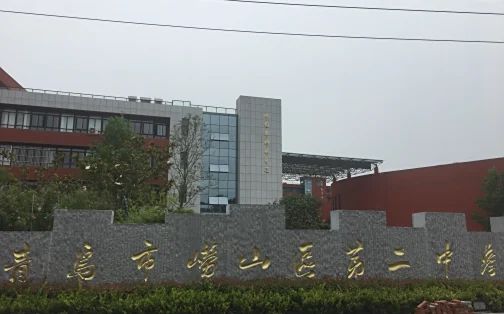 山东省青岛第六十八中学简介概略（建校汗青、地点、师资、校训、情况）