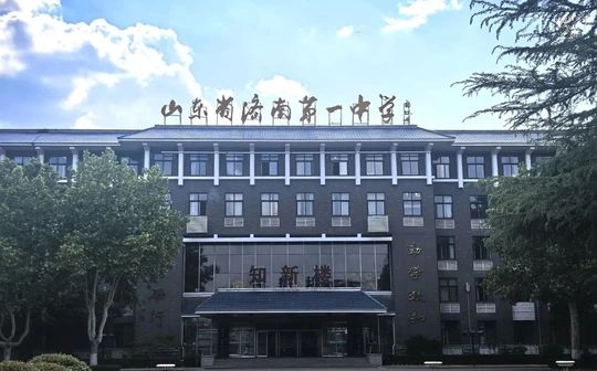 山东省济南第一中学在济南的排名第几,属于甚么层次？