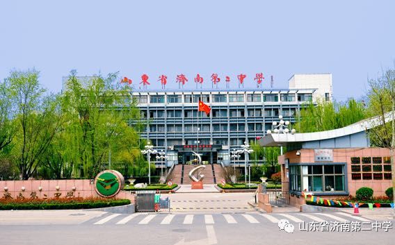 山东省济南第二中学在济南的排名第几,属于甚么层次？