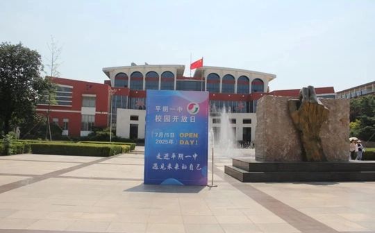 平阴县第一中学简介概略(建校汗青、地点、师资、校训、情况)