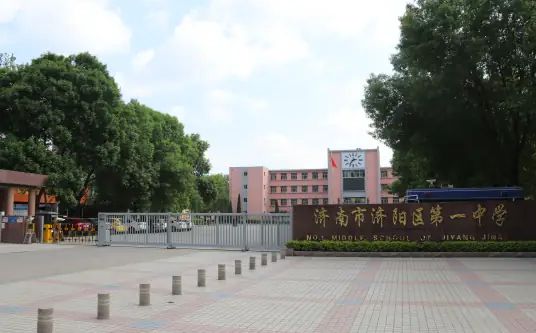 济阳区第一中学简介概略(建校汗青、地点、师资、校训、情况)
