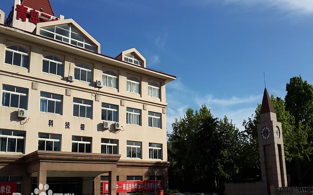 山东省青岛第三中学是公立仍是私立,是重点中学吗?