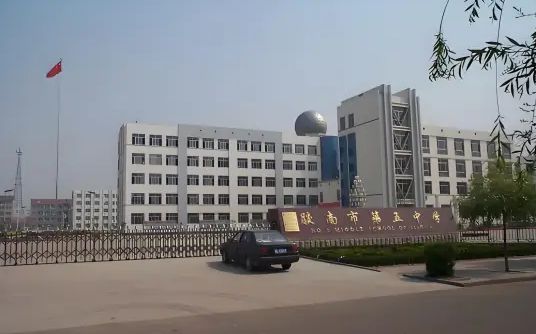 青岛西海岸新区第五高等中学简介概略(建校汗青、地点、师资、校训、情况)