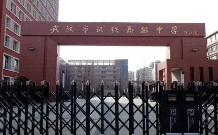 优游市汉铁高等中学简介概略（建校汗青、地点、师资、校训、情况）