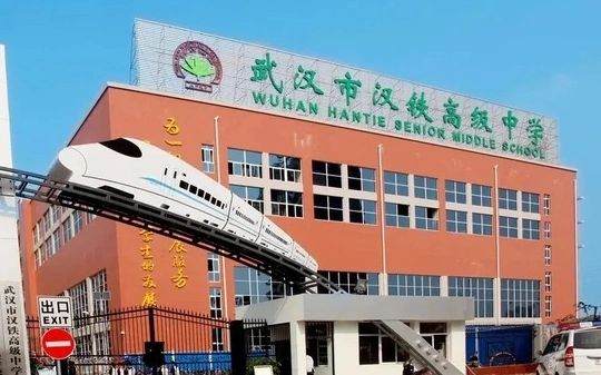 优游市汉铁高等中学简介概略（建校汗青、地点、师资、校训、情况）