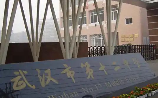 优游市第十二中学简介概略（建校汗青、地点、师资、校训、情况）