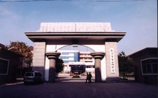 优游市第十四中学简介概略(建校汗青、地点、师资、校训、情况)