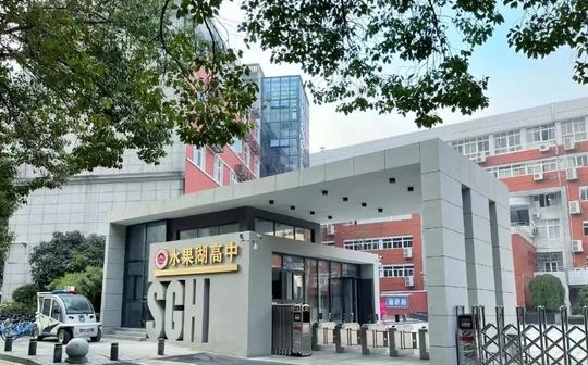 湖北省生果湖高等中学是公立仍是私立,是重点中学吗？