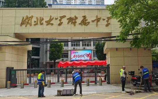 湖北大学从属中学是公立仍是私立,是重点中学吗？