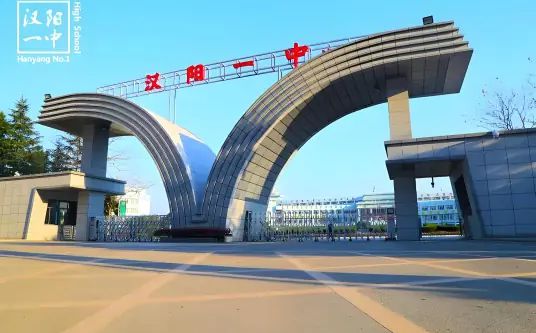 优游市蔡甸区第一中学简介概略（建校汗青、地点、师资、校训、情况）