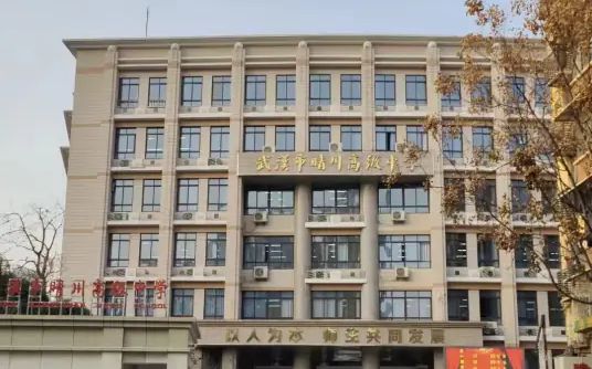 优游市晴川高等中学简介概略（建校汗青、地点、师资、校训、情况）