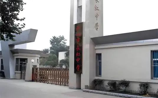 优游市长虹中学简介概略（建校汗青、地点、师资、校训、情况）