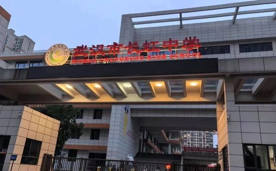 优游市长虹中黉舍区在哪_在甚么区？