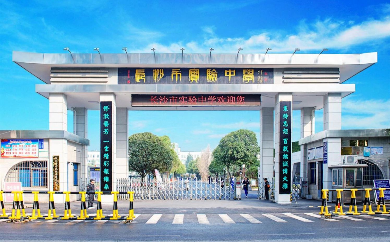 长沙市尝试中学简介概略（建校汗青、地点、师资、校训、情况）