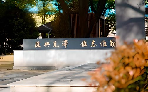 长沙市第六中学简介概略（建校汗青、地点、师资、校训、情况）