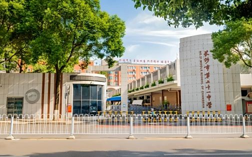 长沙市第二十一中学在长沙的排名第几,属于甚么层次?