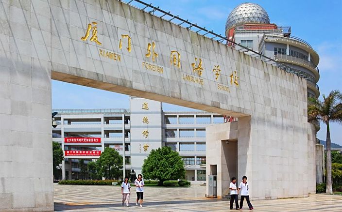 厦门本国语黉舍简介概略（建校汗青、地点、师资、校训、情况）