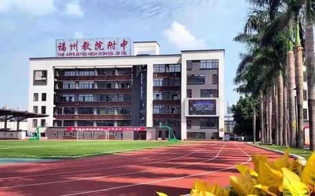 福建省福州教导学院从属中学在福州的排名第几,属于甚么层次？