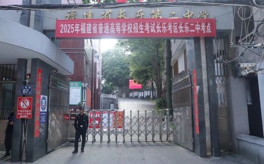 福建省长乐第二中学简介概略（建校汗青、地点、师资、校训、情况）