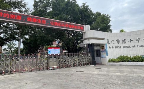 厦门市第十中黉舍区在哪_在哪一个区？