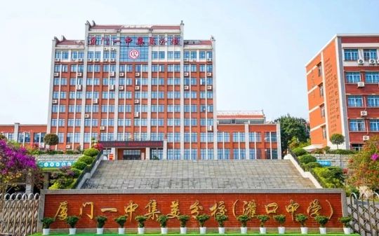 厦门阛阓美区灌口中学简介概略（建校汗青、地点、师资、校训、情况）