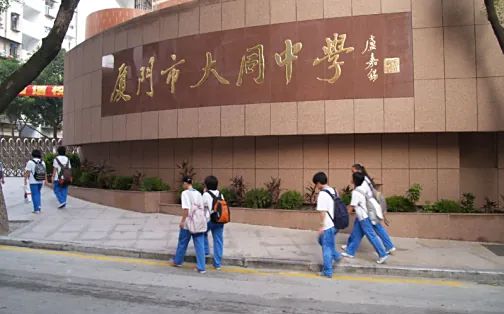 厦门市大同中学简介概略（建校汗青、地点、师资、校训、情况）
